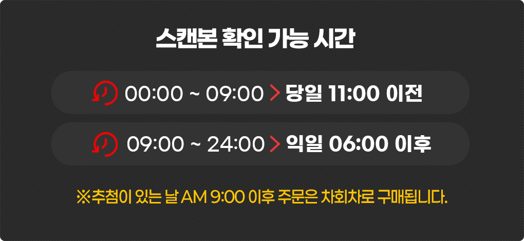 스캔본 확인 가능 시간